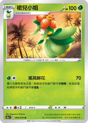 Lilligant #006