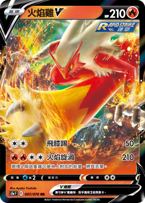 Blaziken V #007