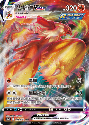 Blaziken VMAX #008