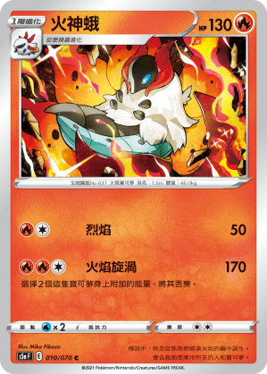 Volcarona #010