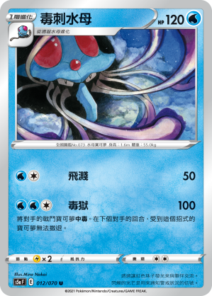 Tentacruel #012