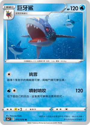 Sharpedo #015