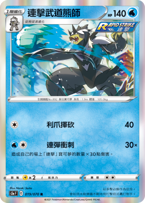 Rapid Strike Urshifu #019