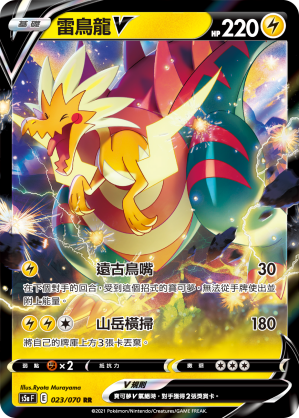 Dracozolt V #023