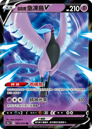 Articuno V #025