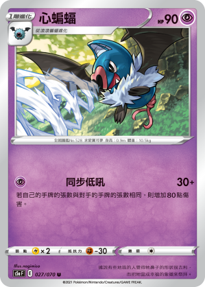 Swoobat #027