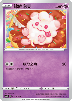 Swirlix #028