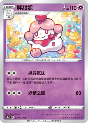 Slurpuff #029