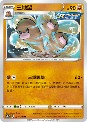Dugtrio #034