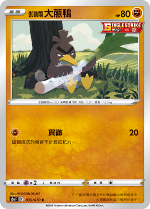 Farfetch'd #035