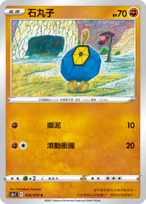Roggenrola #038