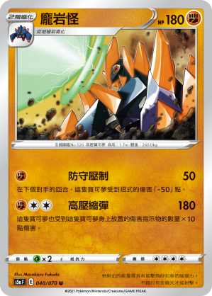 Gigalith #040