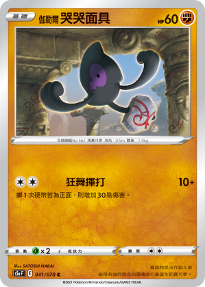 Yamask #041