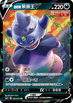 Slowking V #046