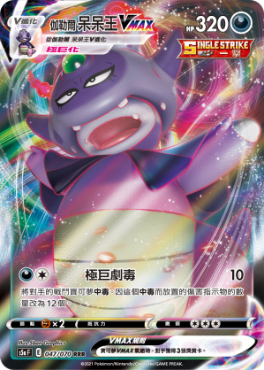Slowking VMAX #047