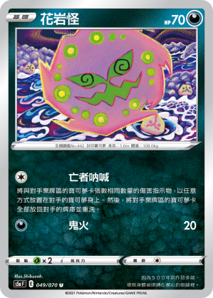 Spiritomb #049