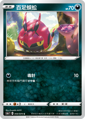 Venipede #050