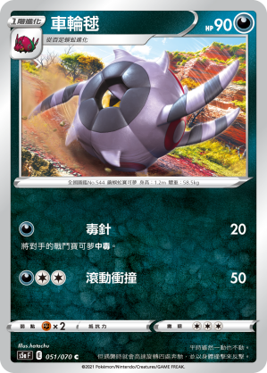 Whirlipede #051