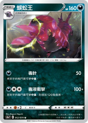 Scolipede #052