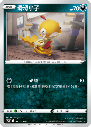 Scraggy #053