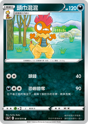 Scrafty #054