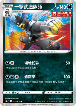 Single Strike Urshifu #055