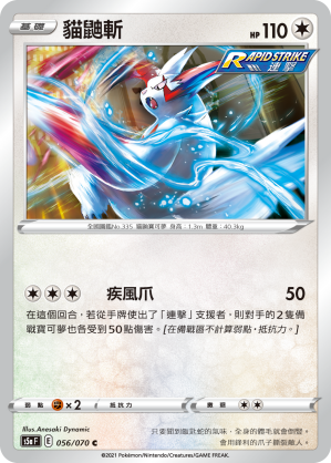 Zangoose #056
