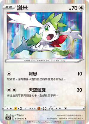 Shaymin #057