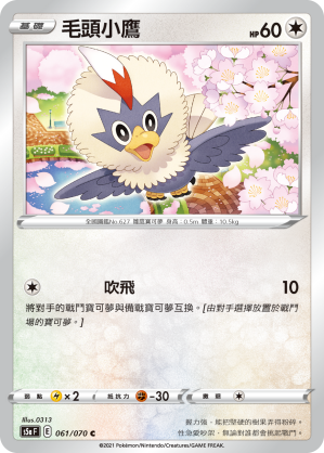 Rufflet #061