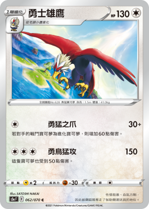 Braviary #062
