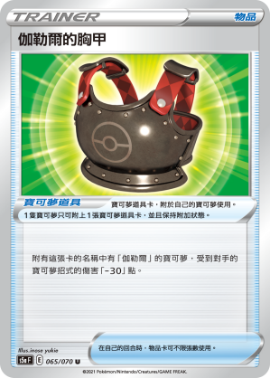 Galarian Chestplate #065