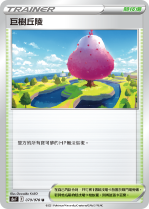 Dyna Tree Hill #070