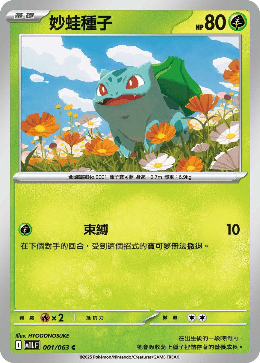Bulbasaur #001