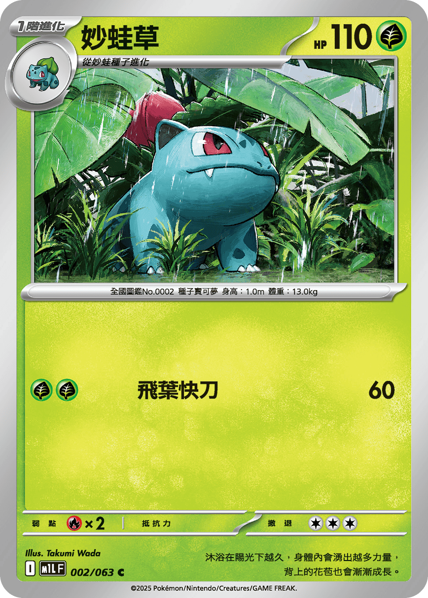 Ivysaur #002
