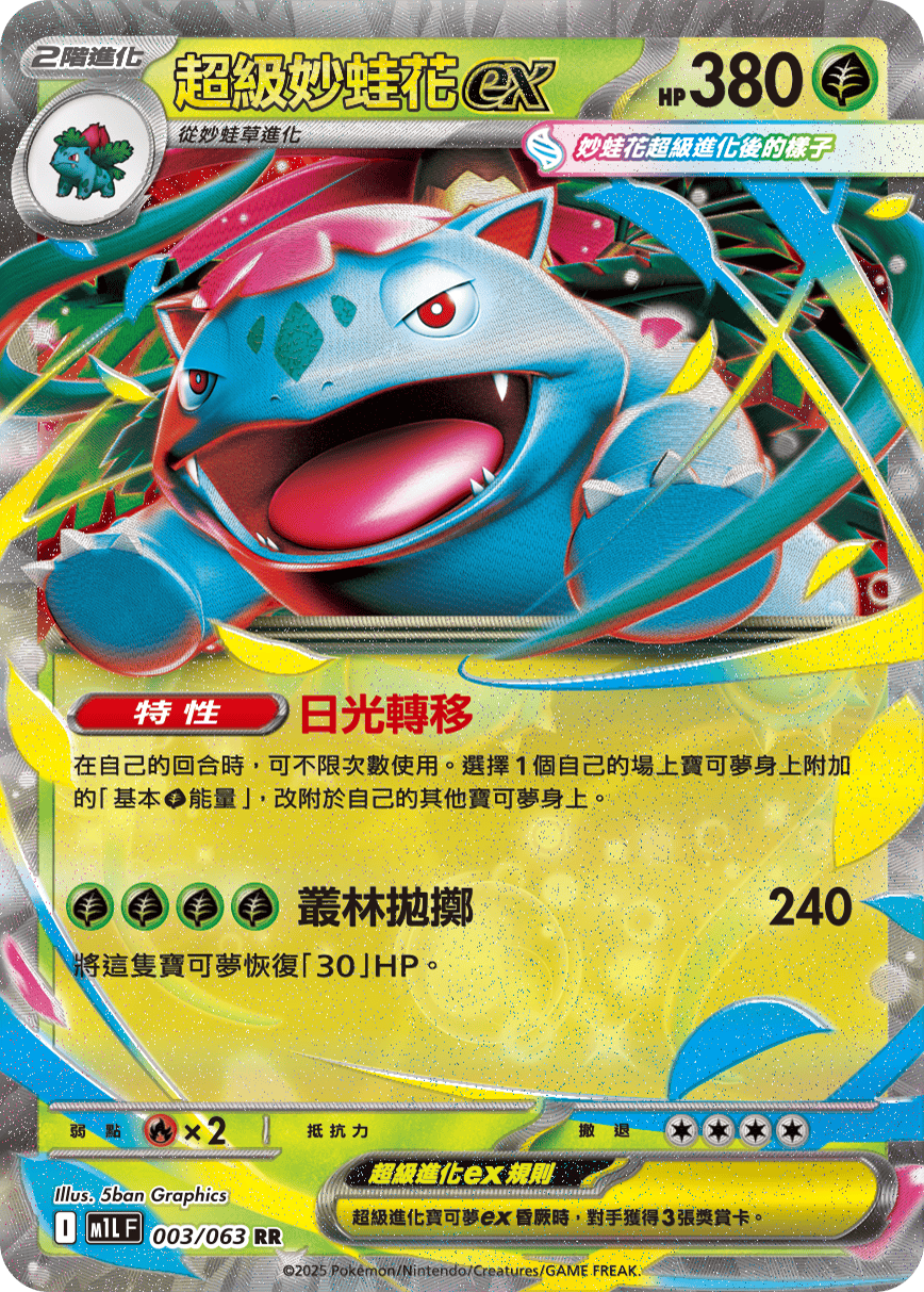Mega Venusaur ex #003