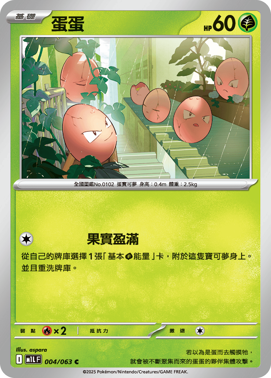 Exeggcute #004