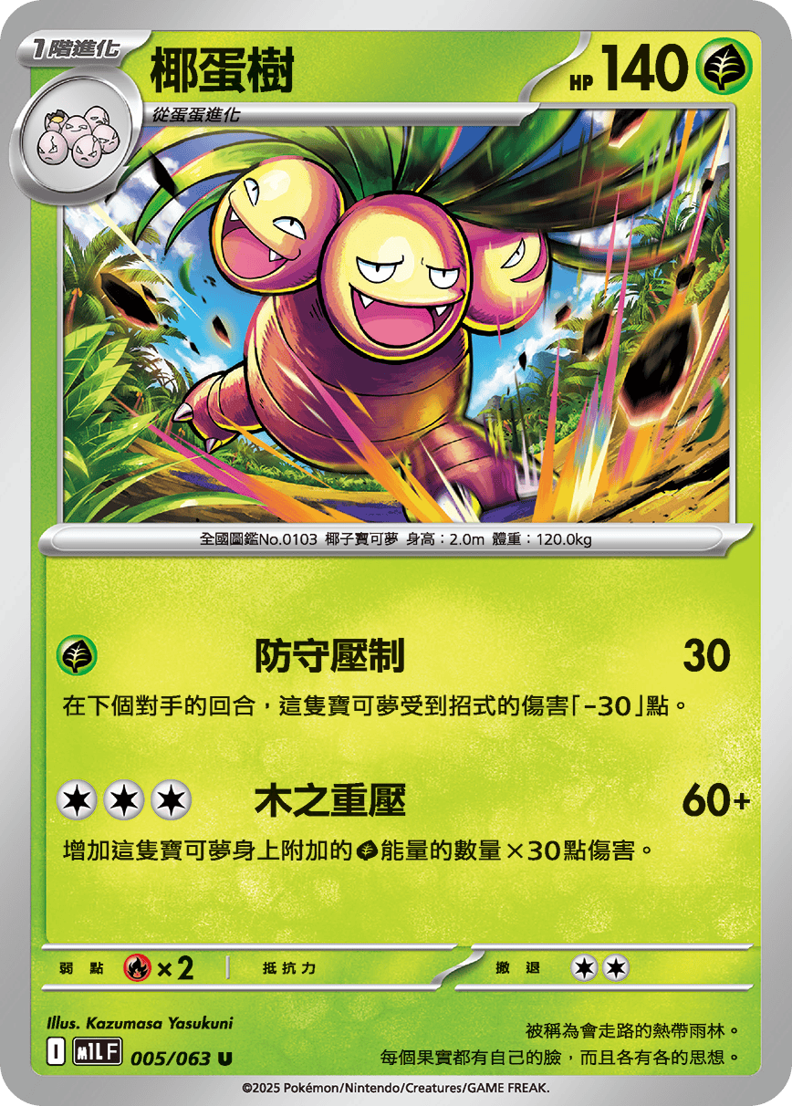 Exeggutor #005