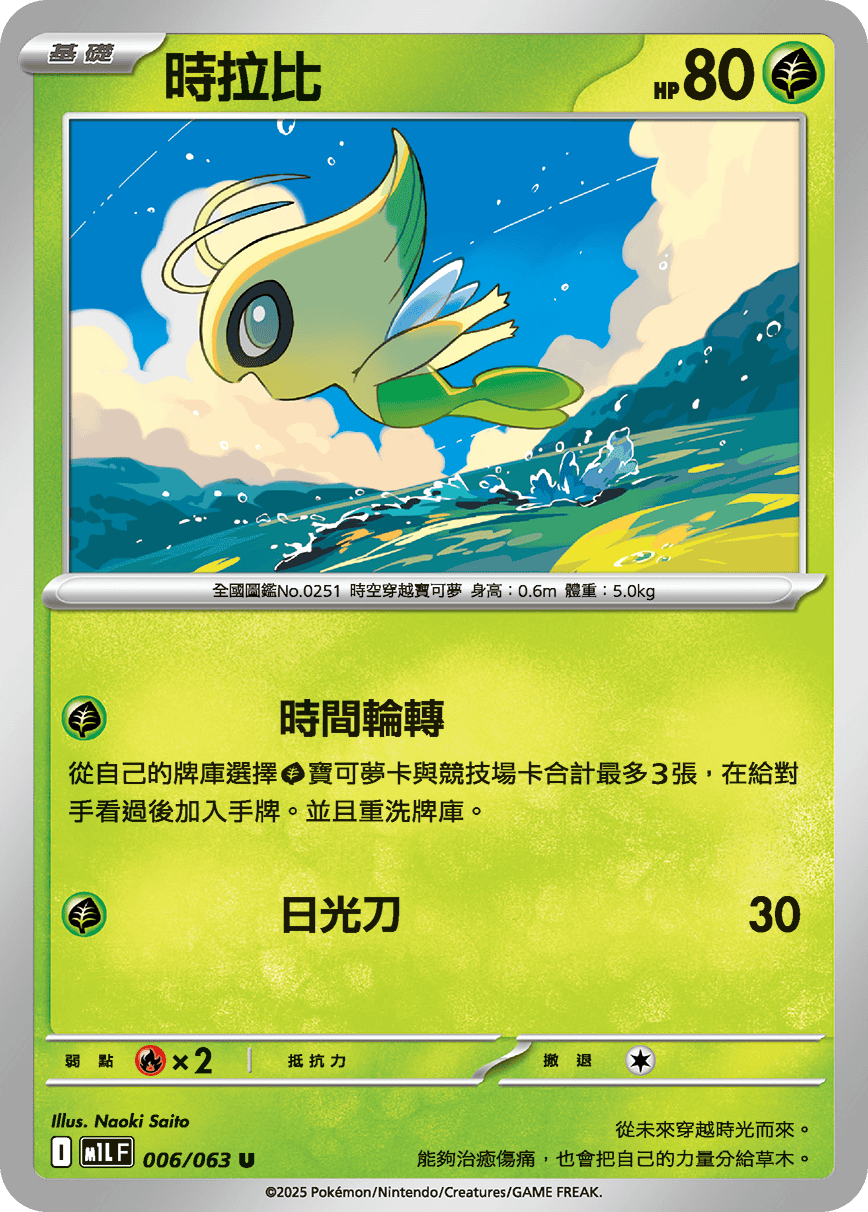 Celebi #006