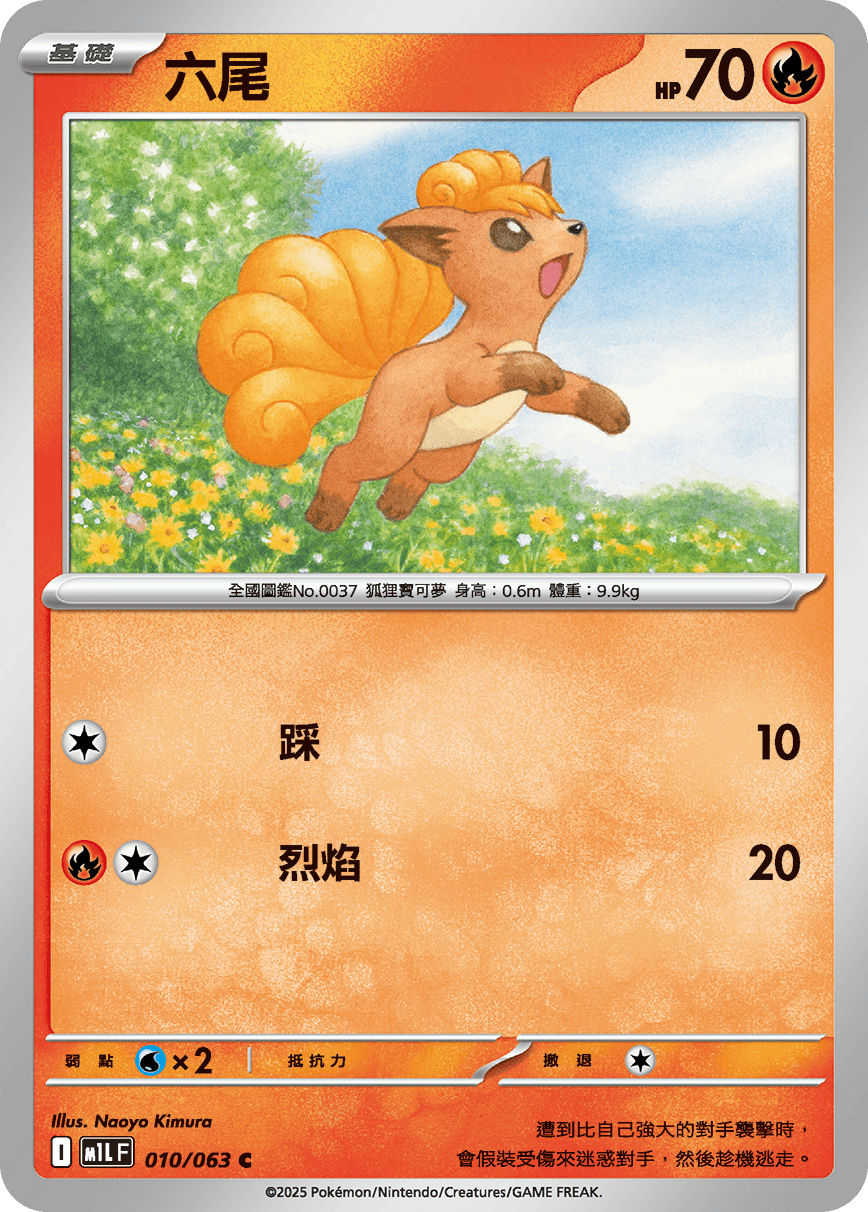 Vulpix #010