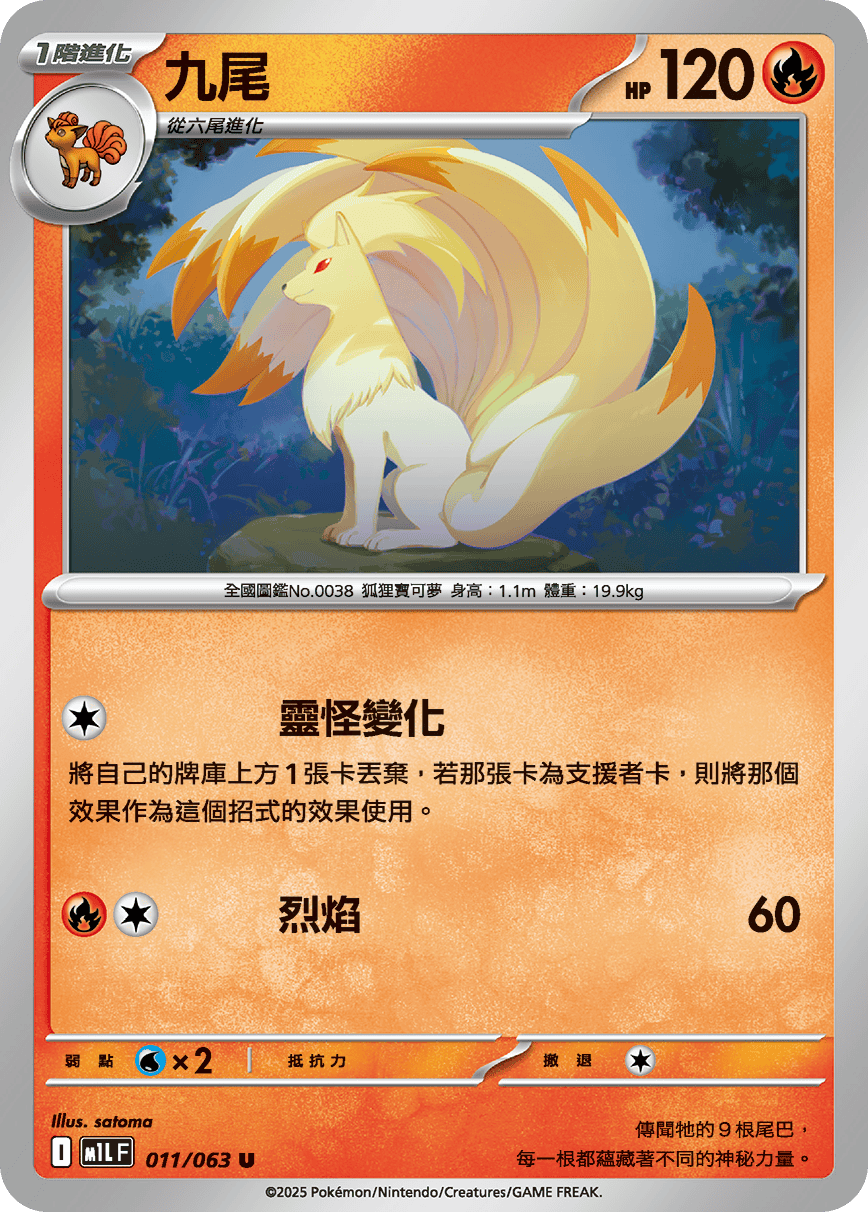 Ninetales #011