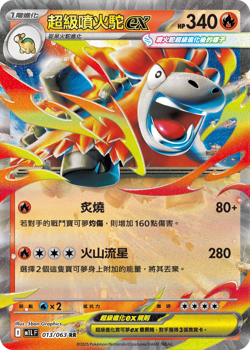 Mega Camerupt ex #013