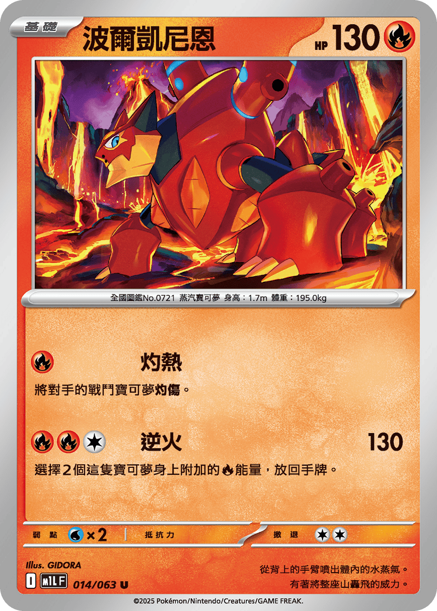 Volcanion #014