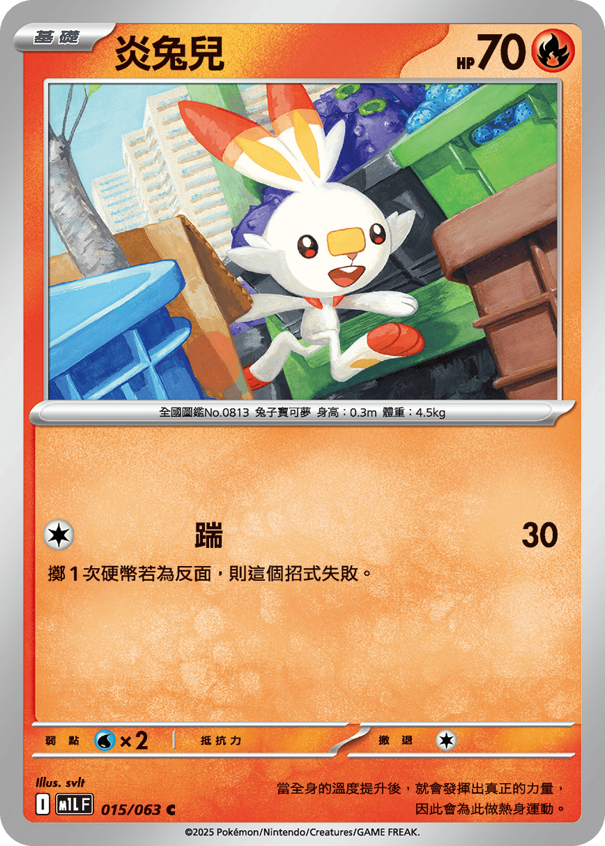 Scorbunny #015