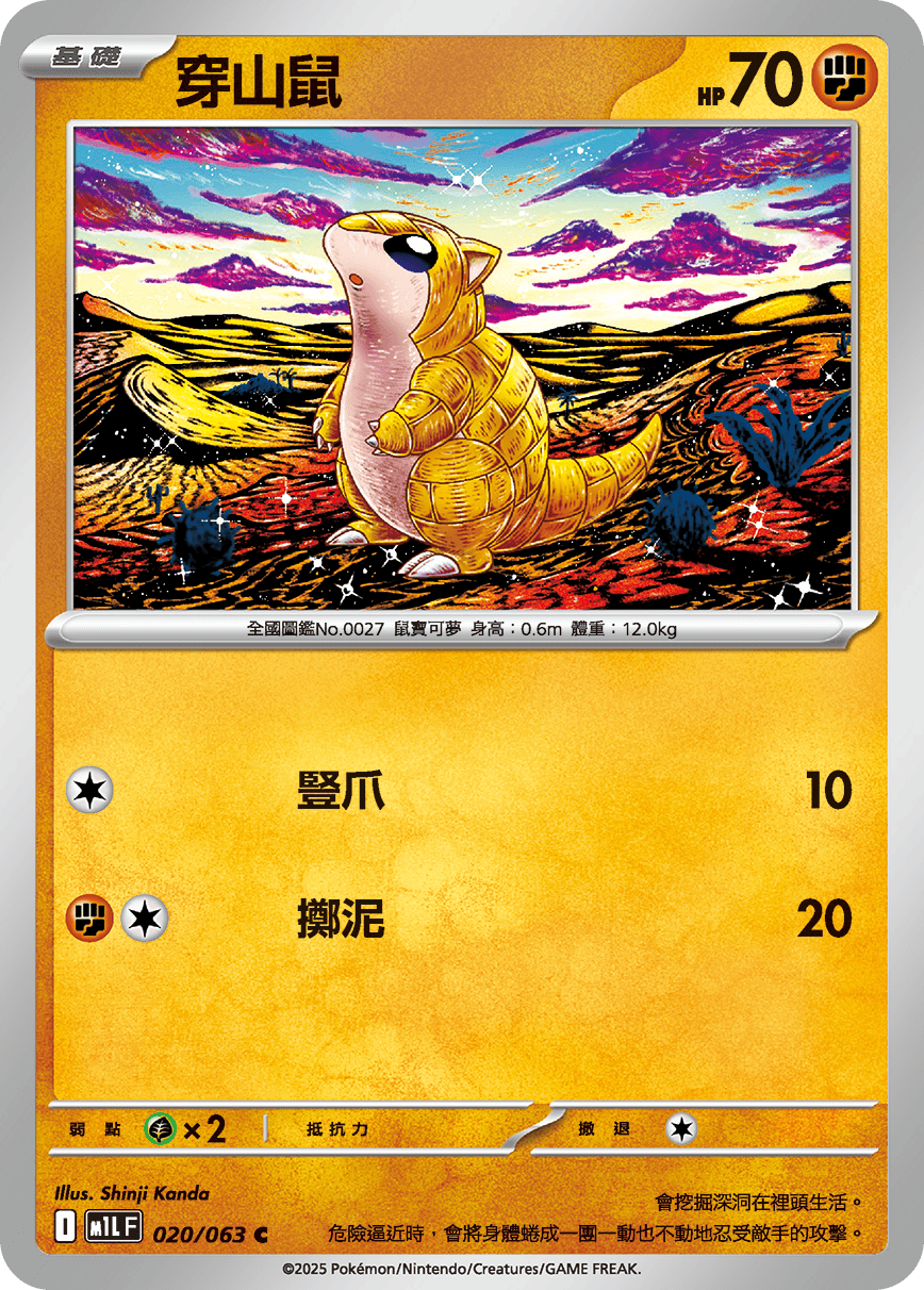 Sandshrew #020