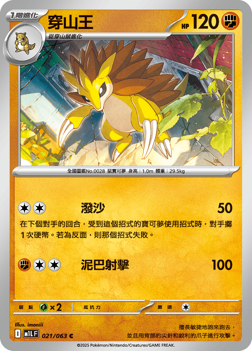 Sandslash #021