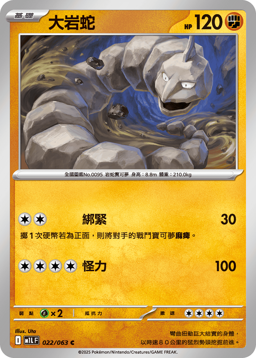 Onix #022