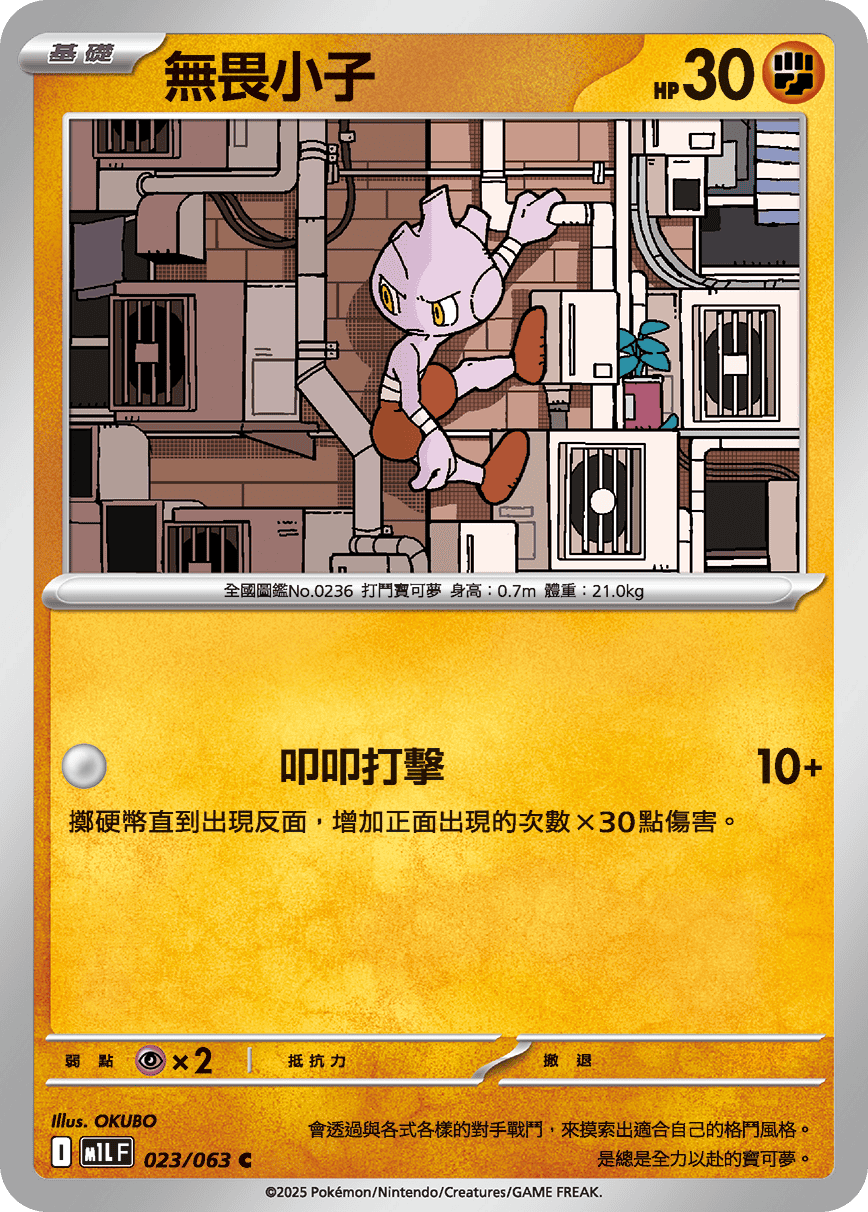 Tyrogue #023