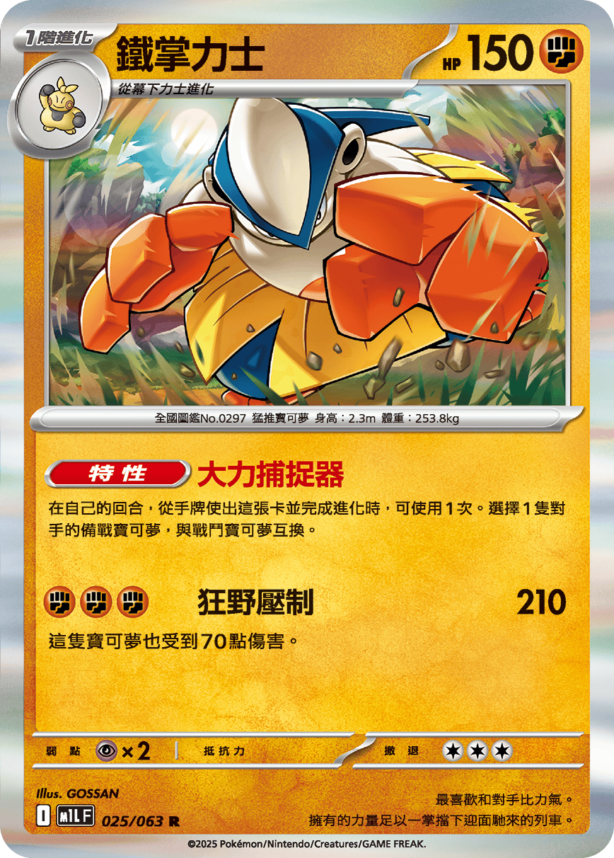 Hariyama #025