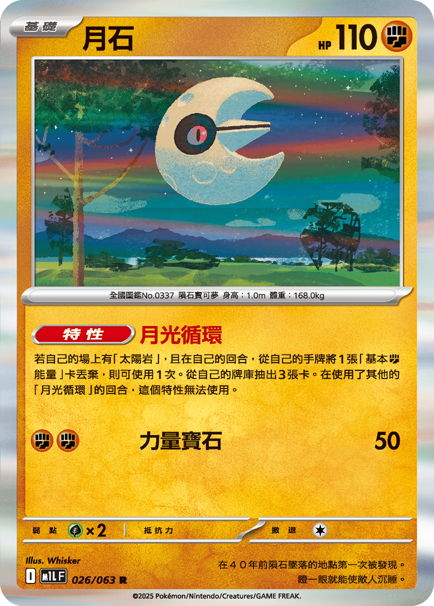 Lunatone #026