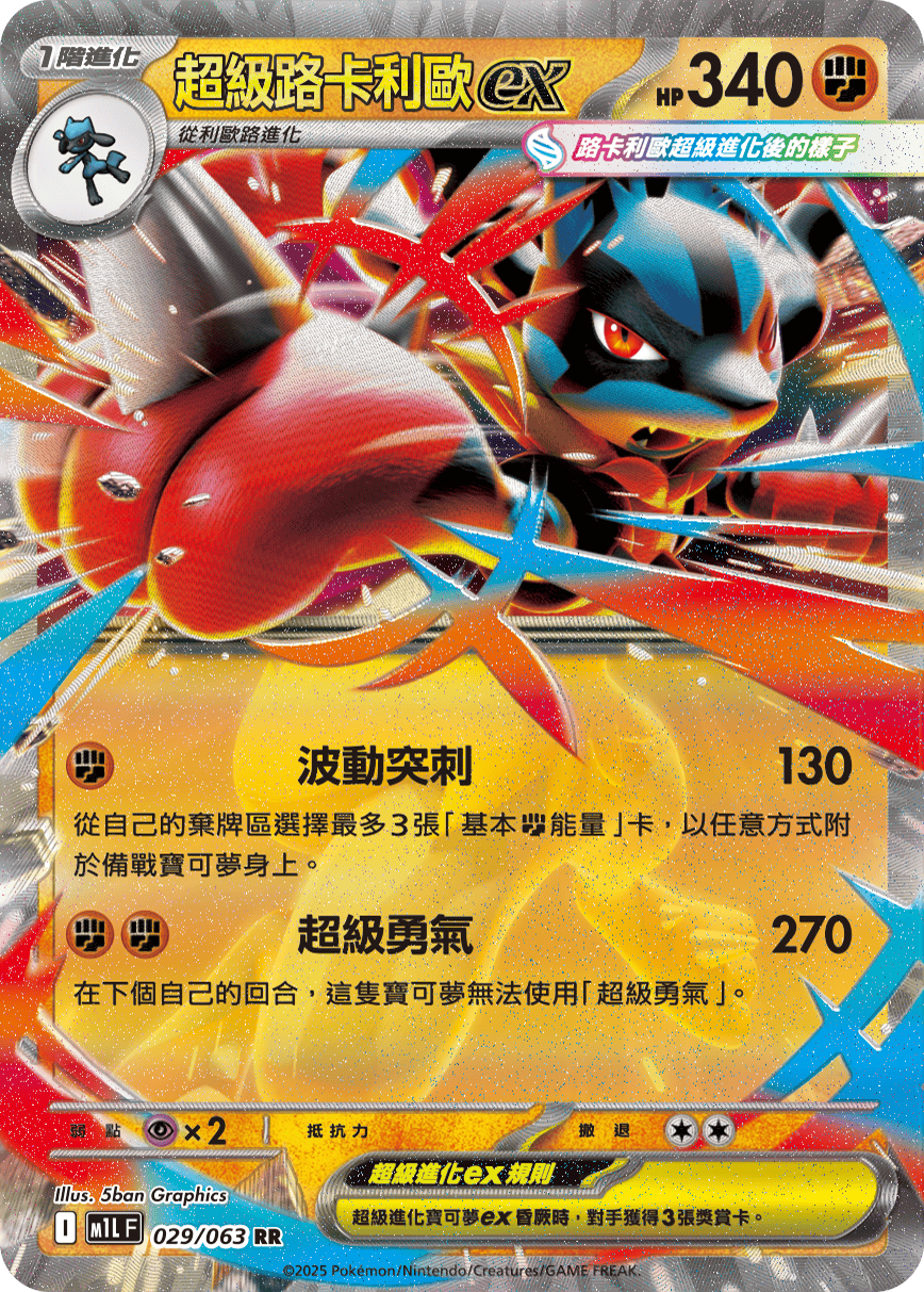 Mega Lucario ex #029